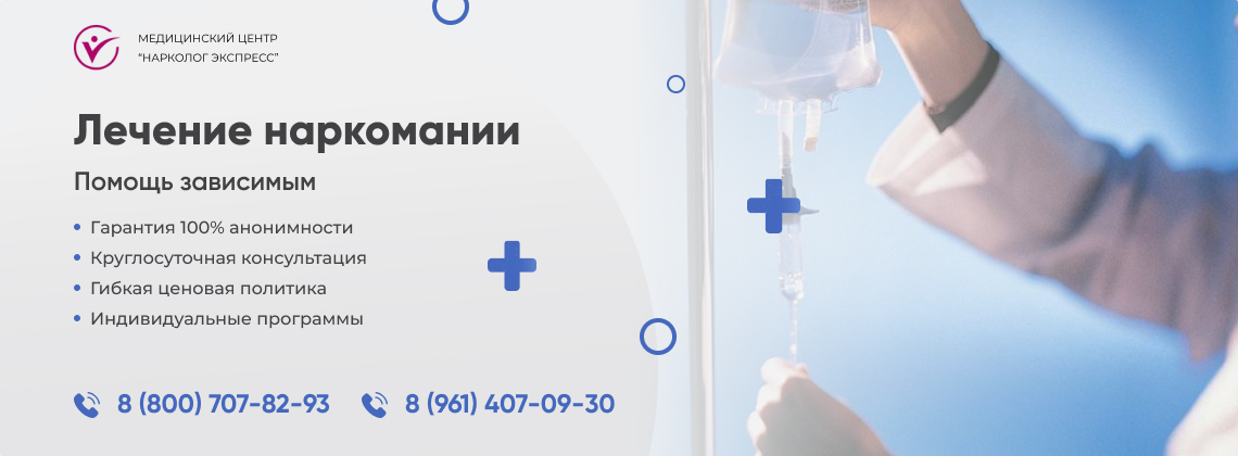 лечение-наркомании в Архангельске | Нарколог Экспресс
